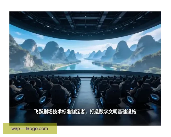 2026世界杯官方推出全新场馆沉浸式虚拟现实导航体验